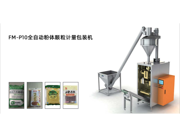 <b>FM-P10全自動粉體顆粒計量包(bao)裝機</b>