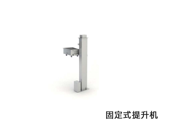 固定式提(ti)升機