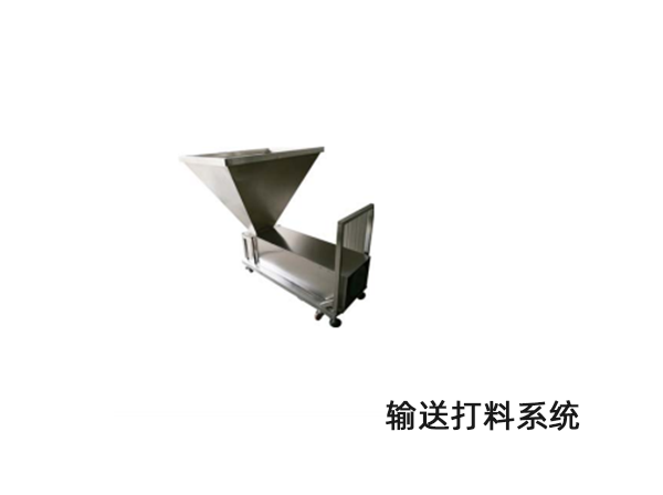 輸送打(da)料系統(tong)