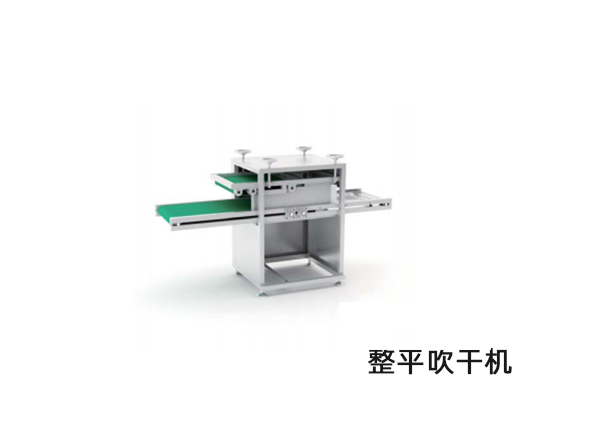 整(zheng)平吹幹機